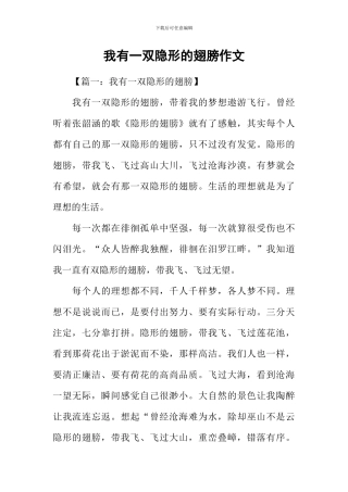 我有一双隐形的翅膀作文-1