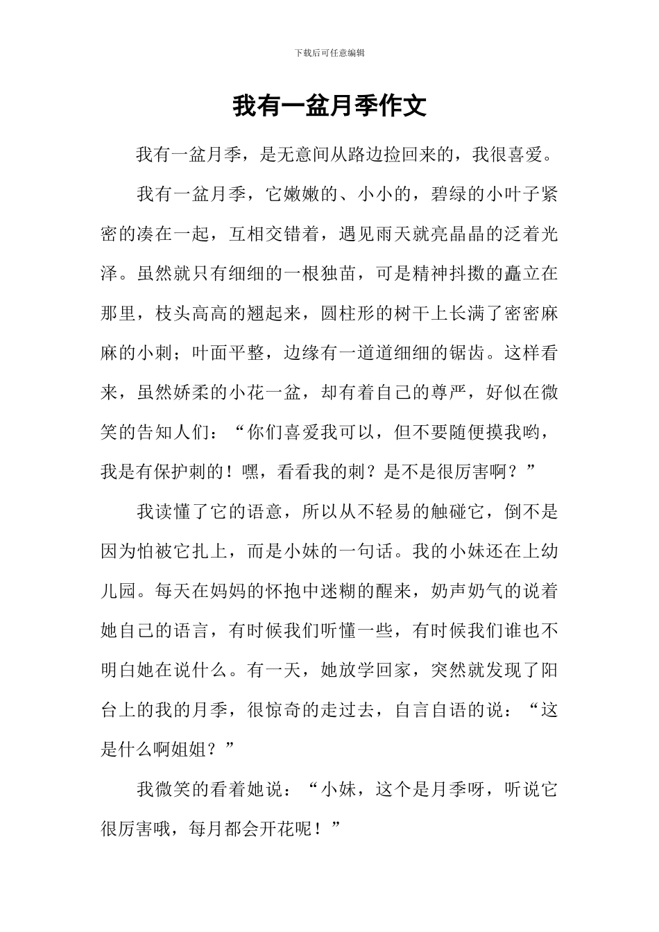 我有一盆月季作文_第1页