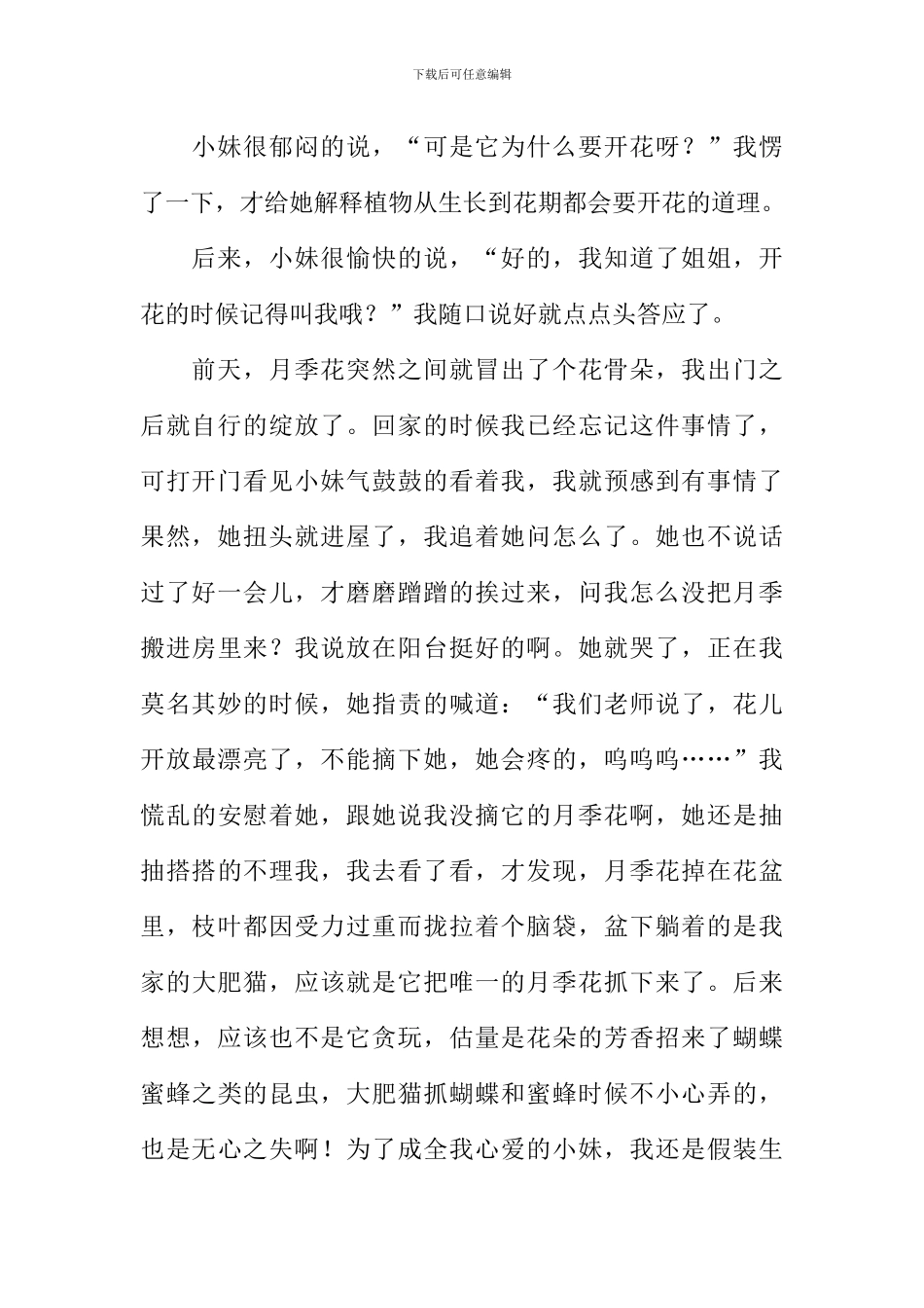 我有一盆月季作文_第2页