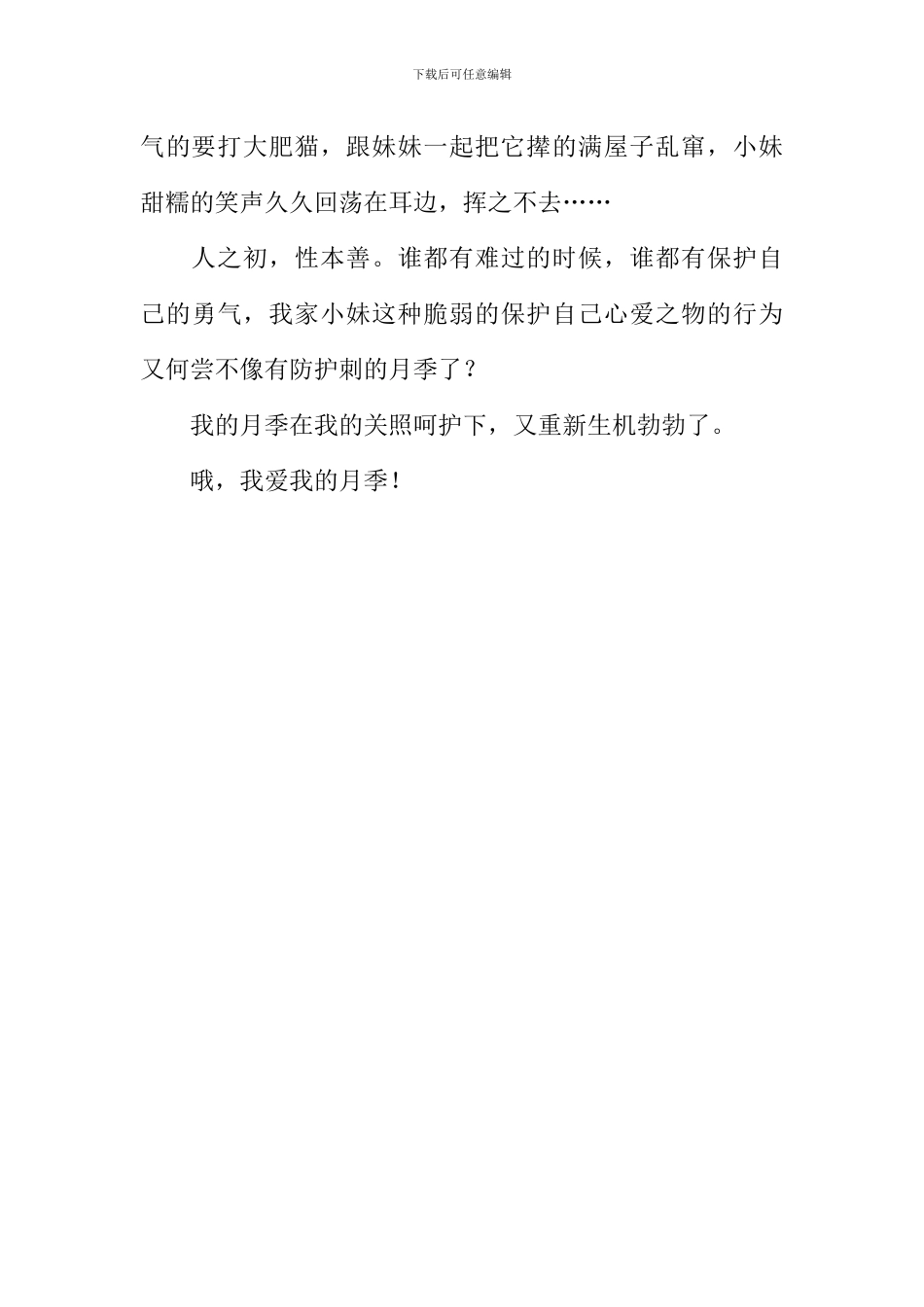 我有一盆月季作文_第3页
