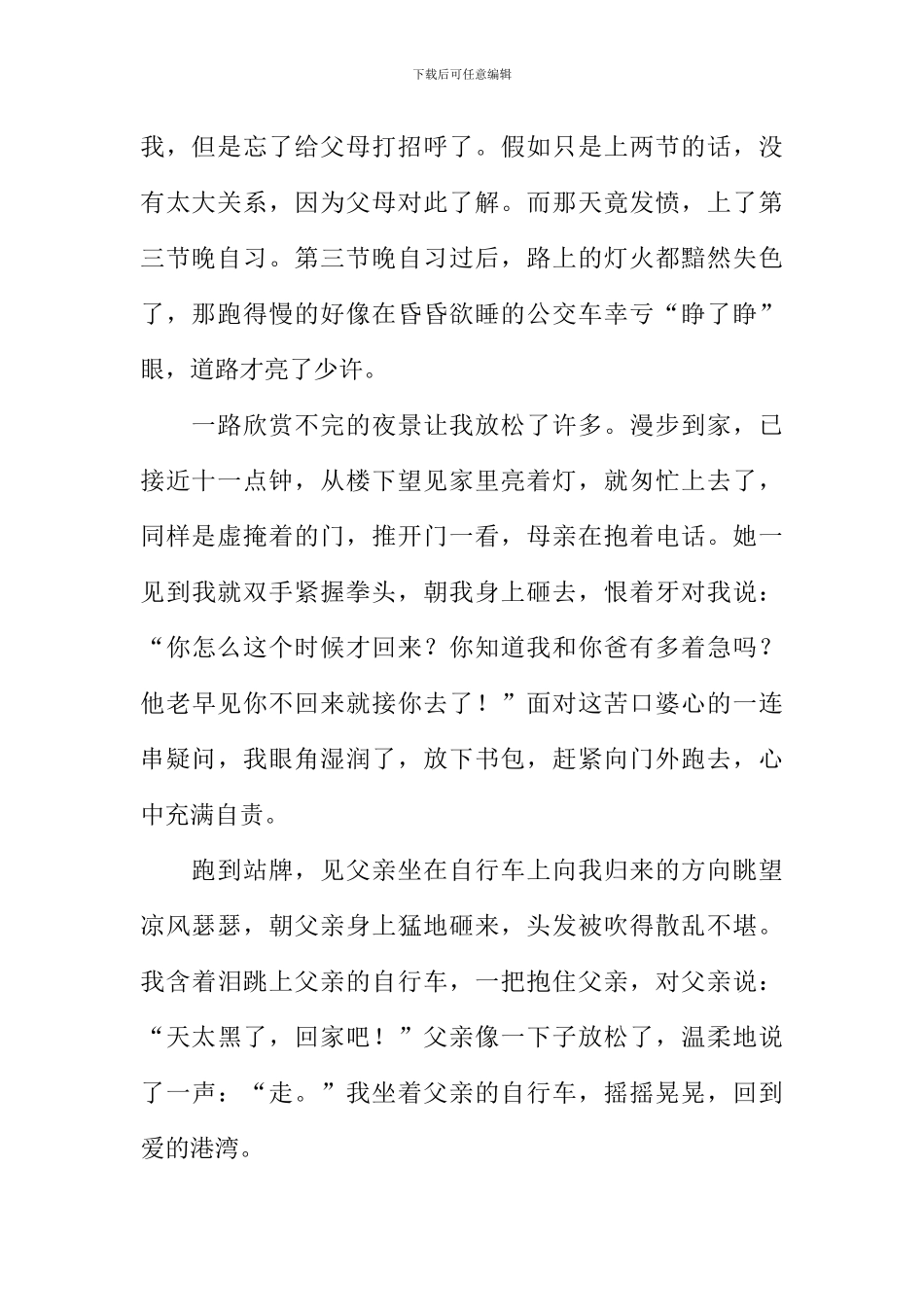 我有一个温暖的家作文-1_第2页