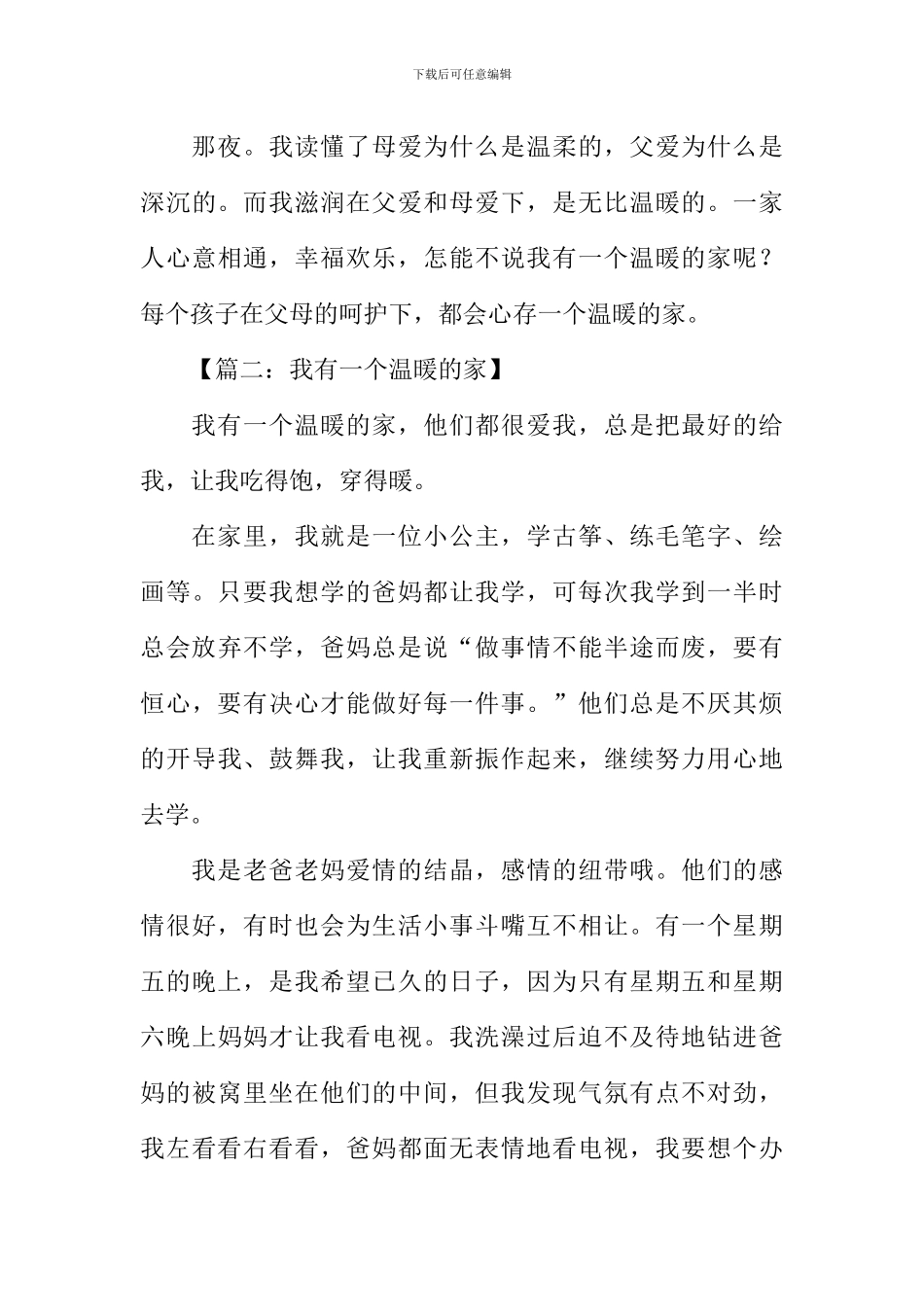 我有一个温暖的家作文-1_第3页