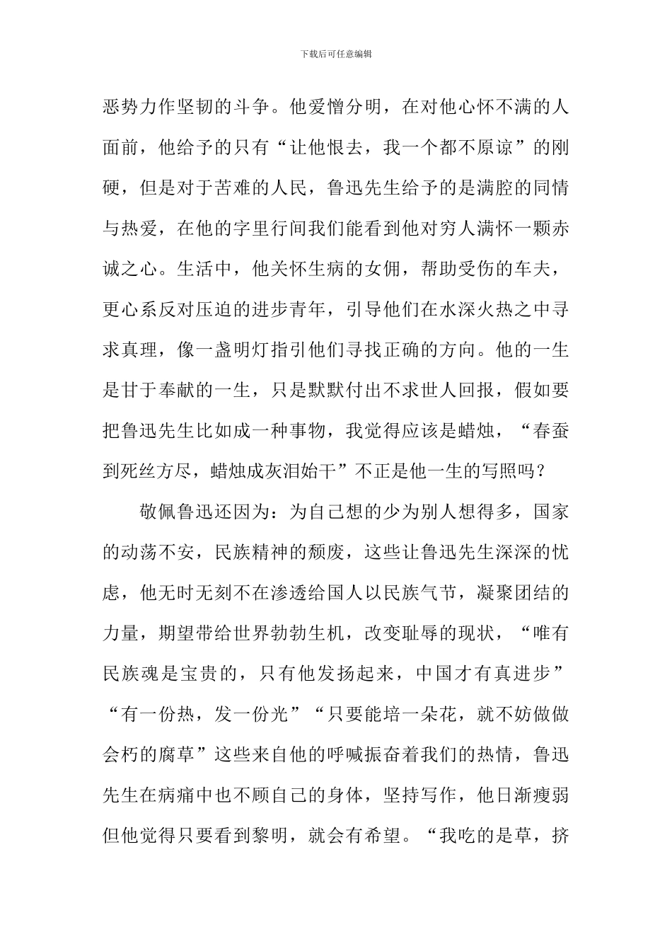 我最敬佩的人作文-2_第2页