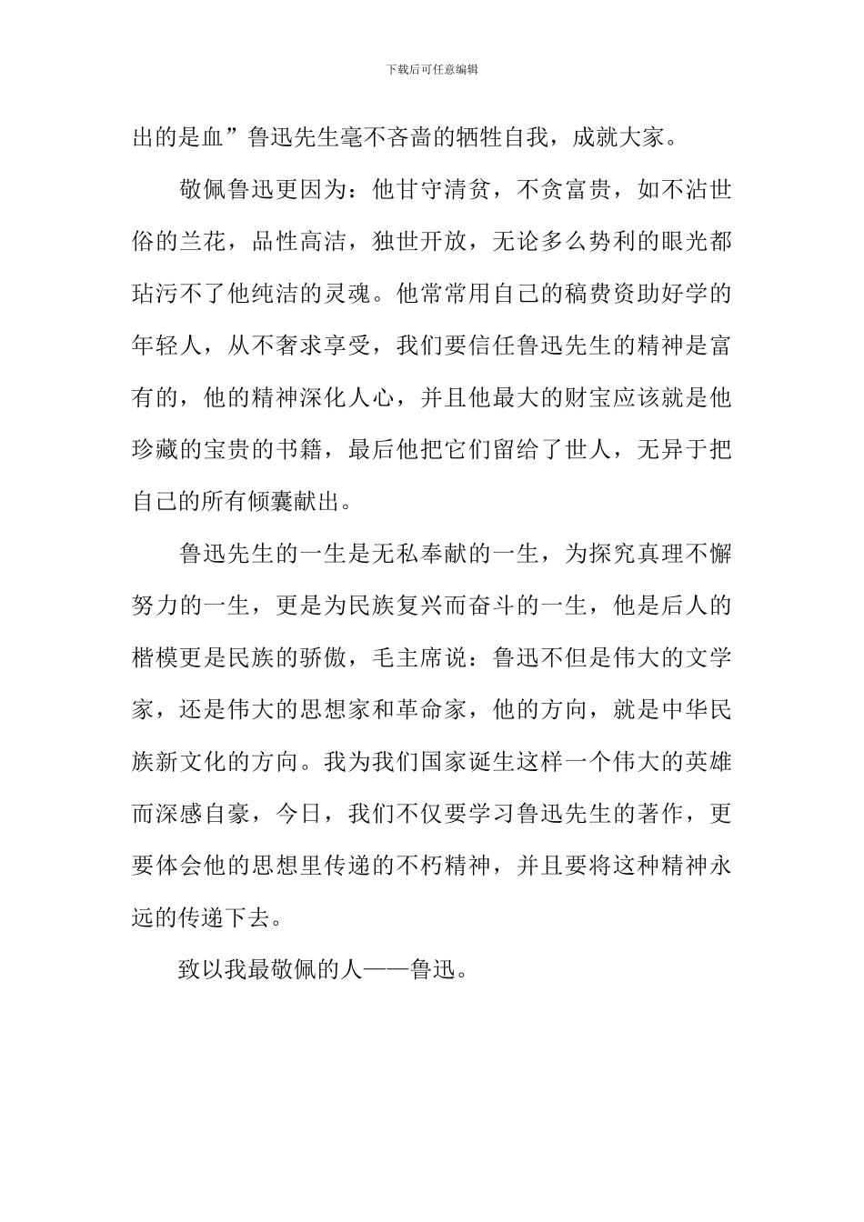 我最敬佩的人作文-2_第3页