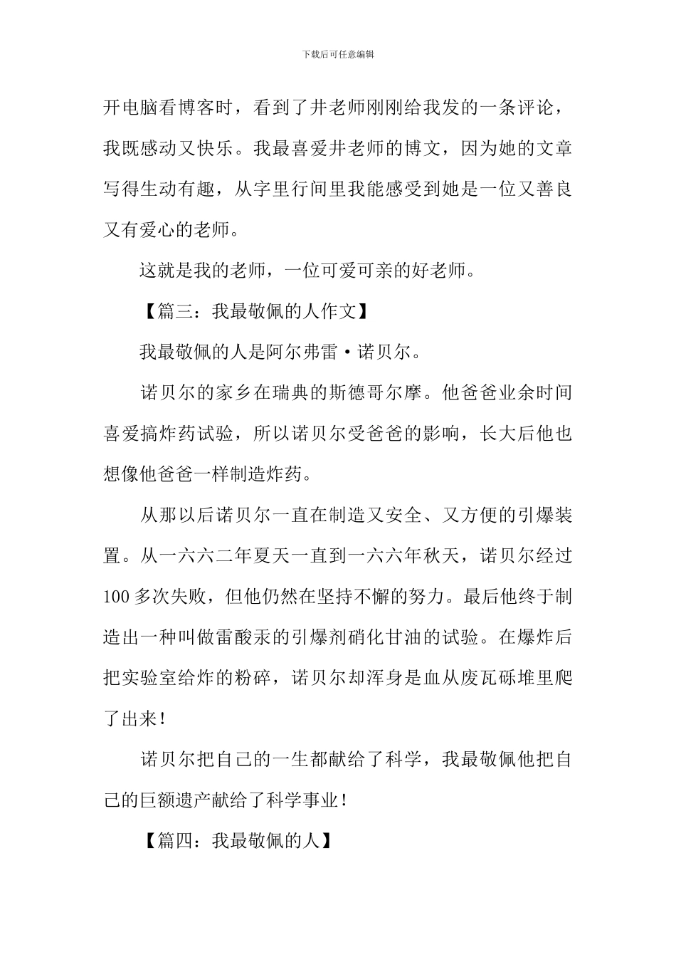 我最敬佩的人作文150字_第2页