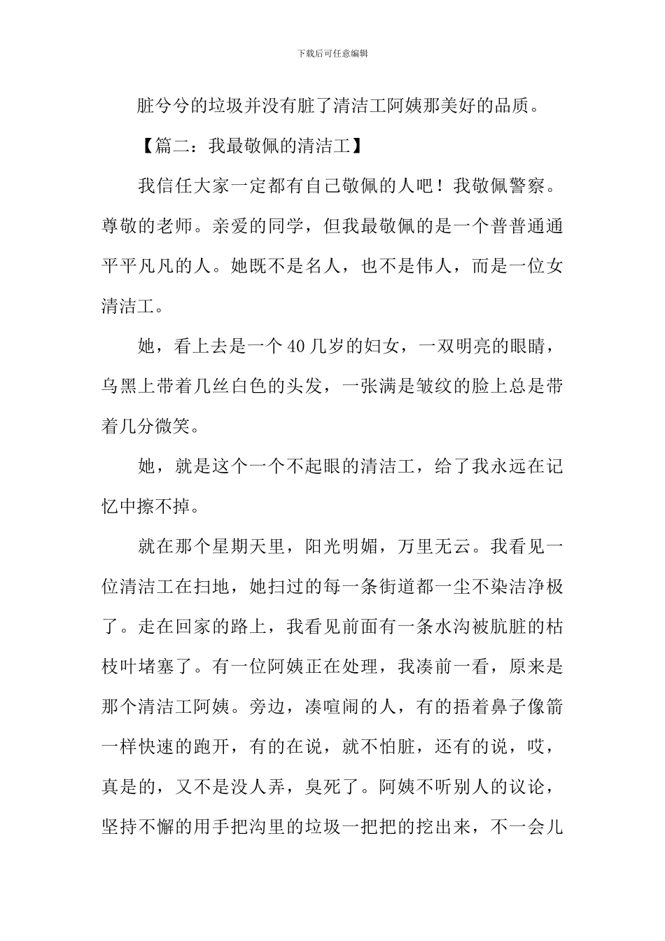 我最敬佩的人作文400字清洁工_第2页