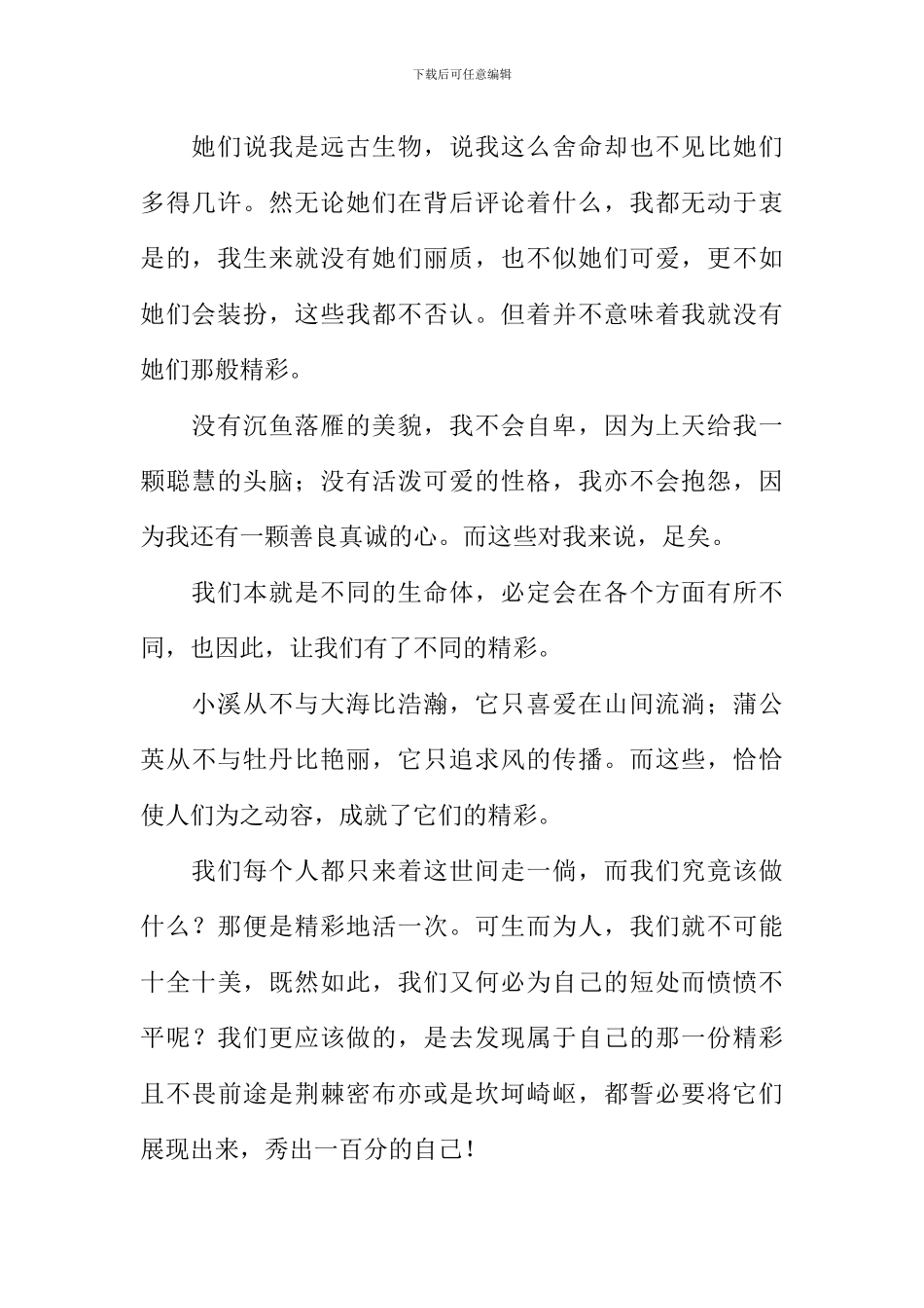 我有我的精彩作文800字_第2页