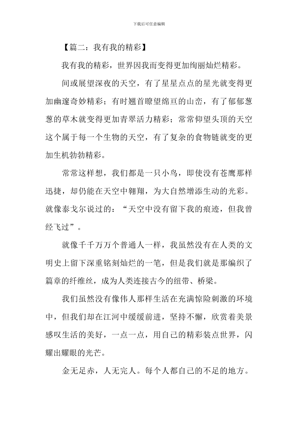 我有我的精彩作文800字_第3页