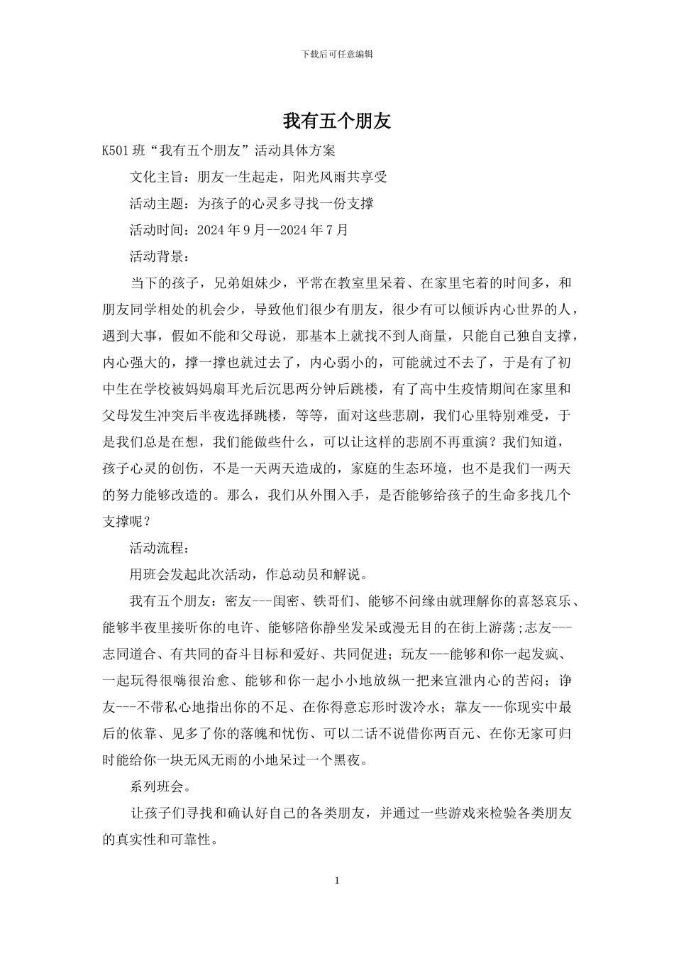 我有五个朋友_第1页