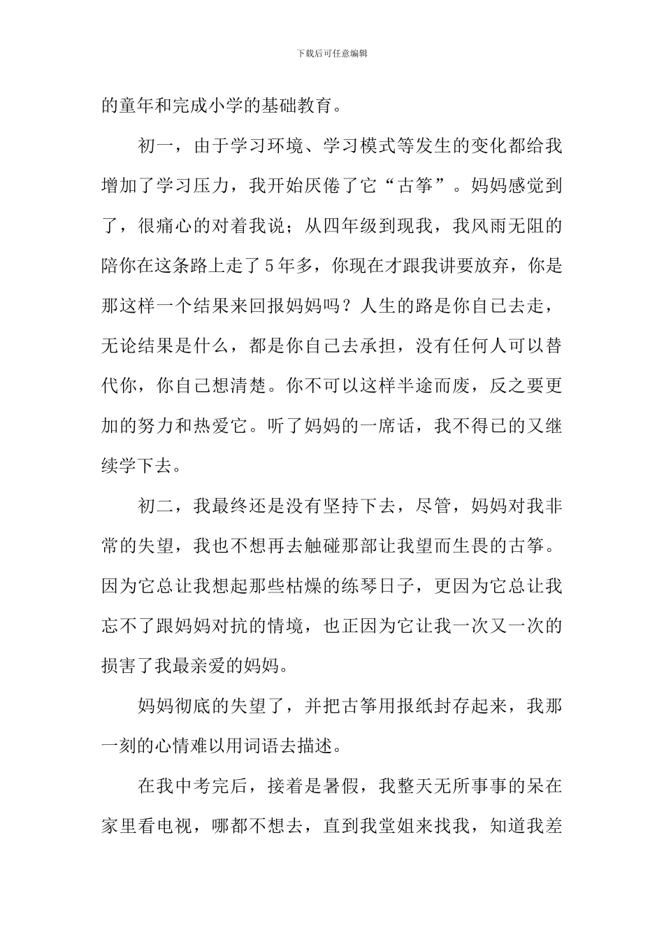 我有梦与想作文_第2页