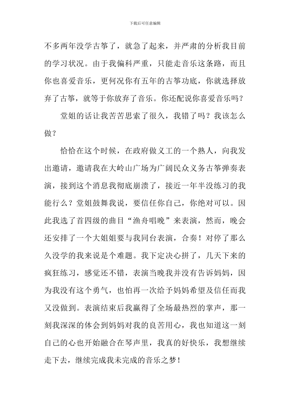 我有梦与想作文_第3页