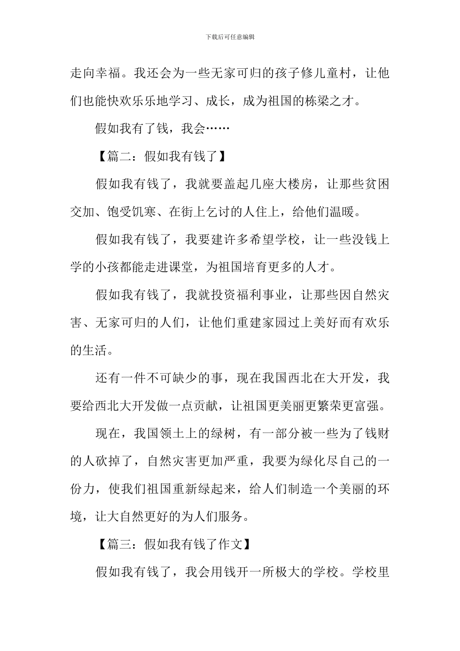 我有钱了作文_第2页