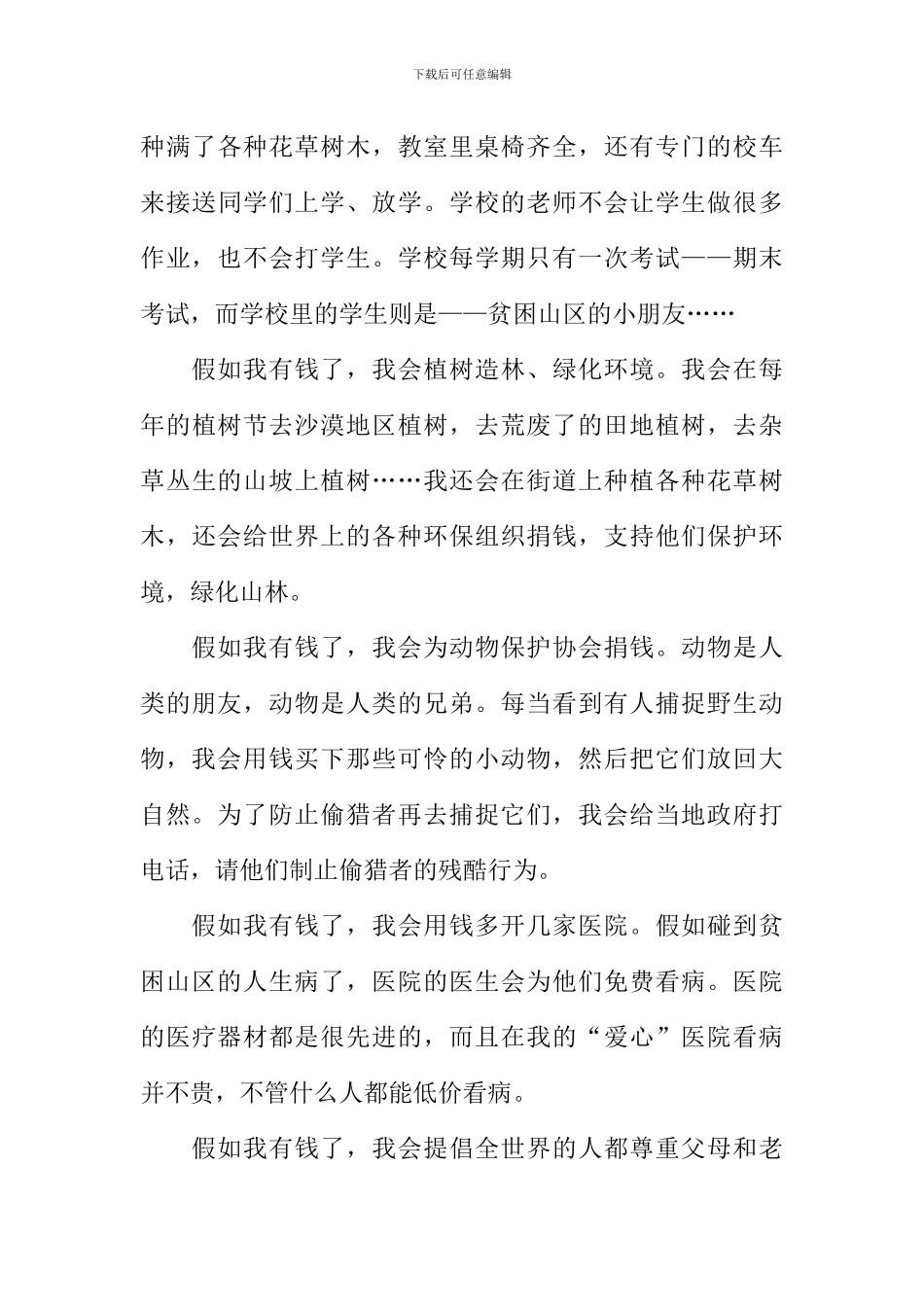 我有钱了作文_第3页