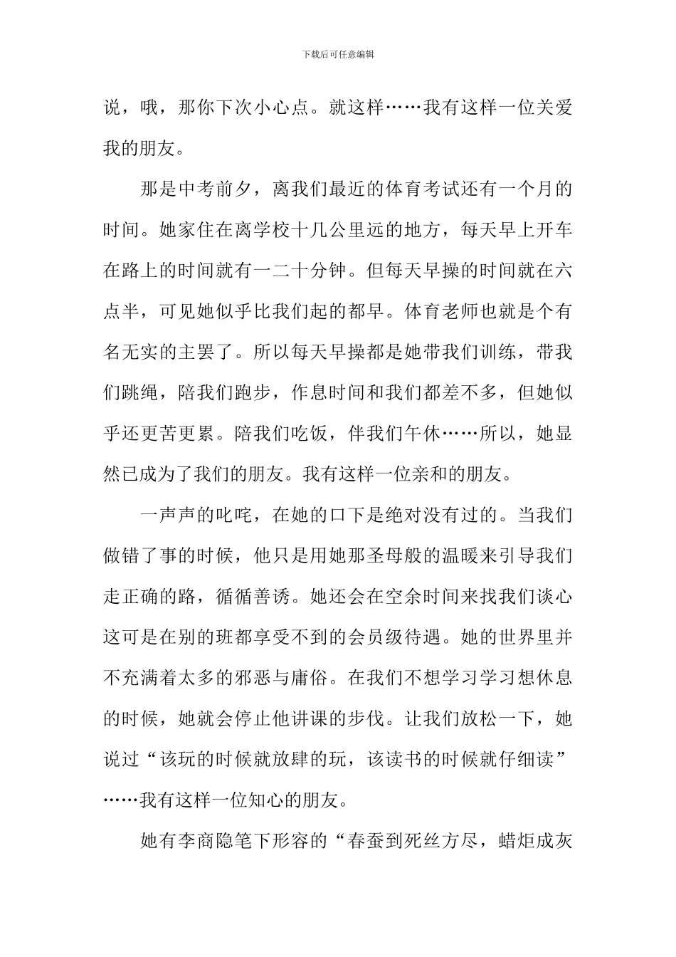 我有这样一位“朋友”作文_第2页