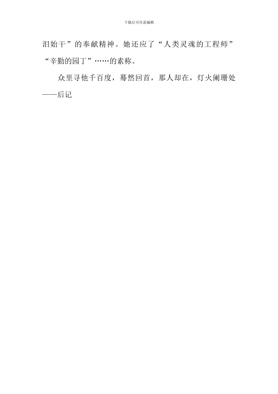 我有这样一位“朋友”作文_第3页