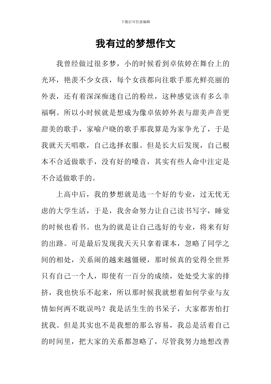 我有过的梦想作文_第1页