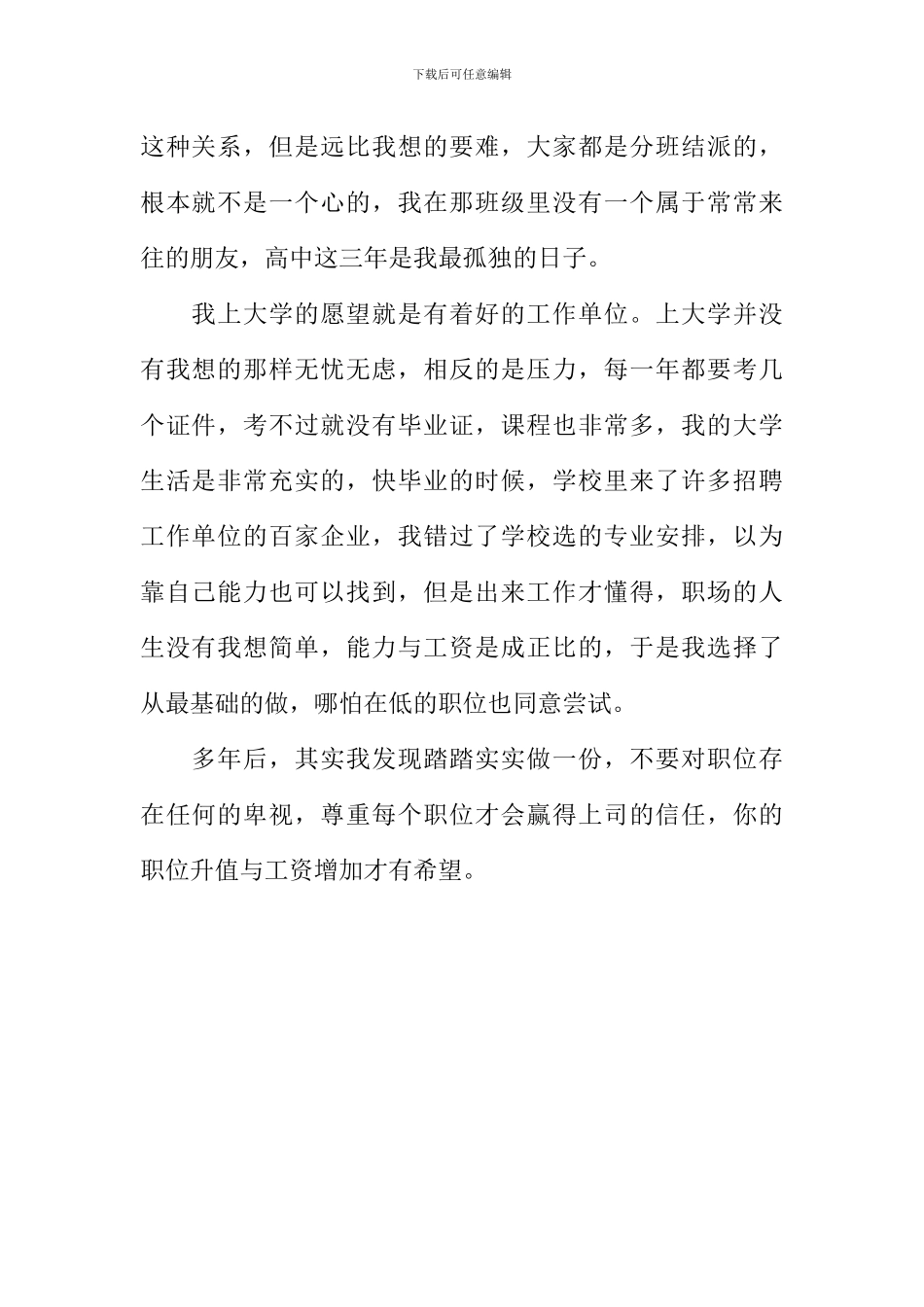 我有过的梦想作文_第2页