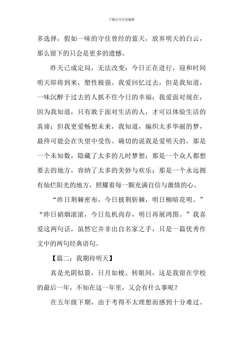 我期待明天作文_第2页