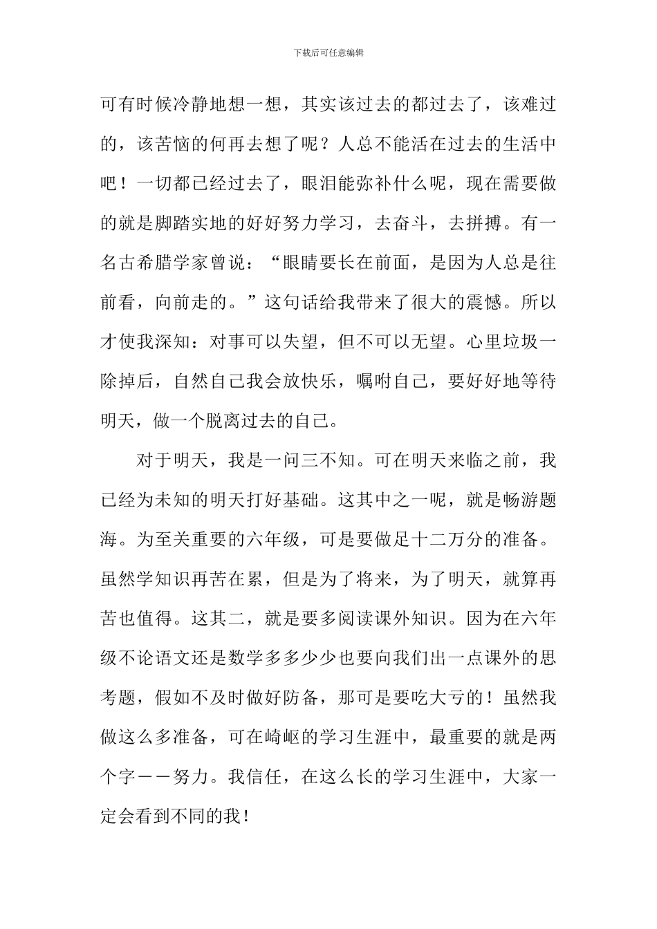 我期待明天作文_第3页