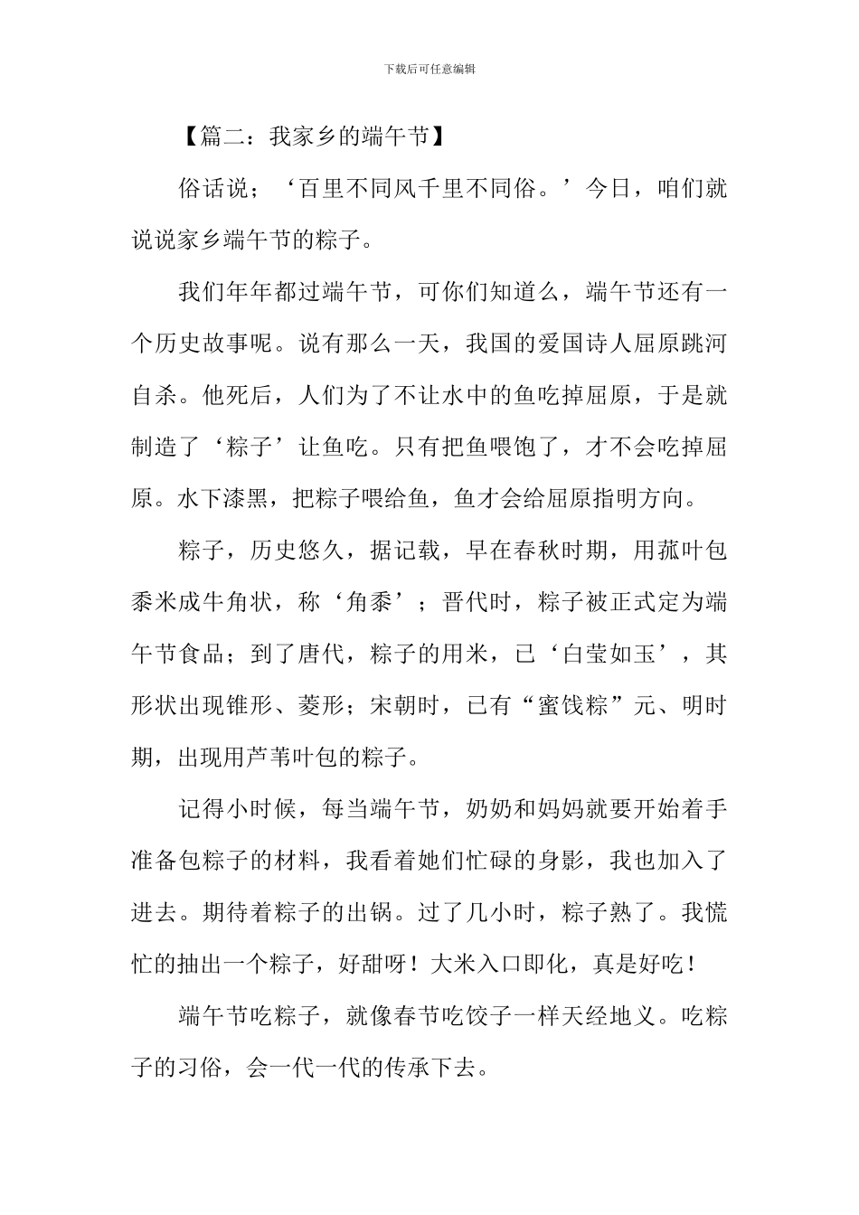 我来说端午作文_第2页