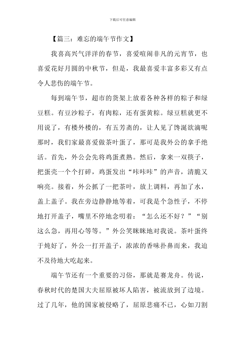 我来说端午作文_第3页