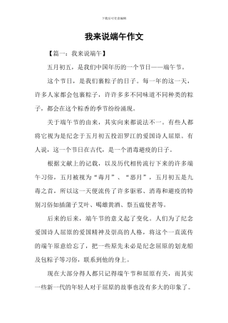 我来说端午作文