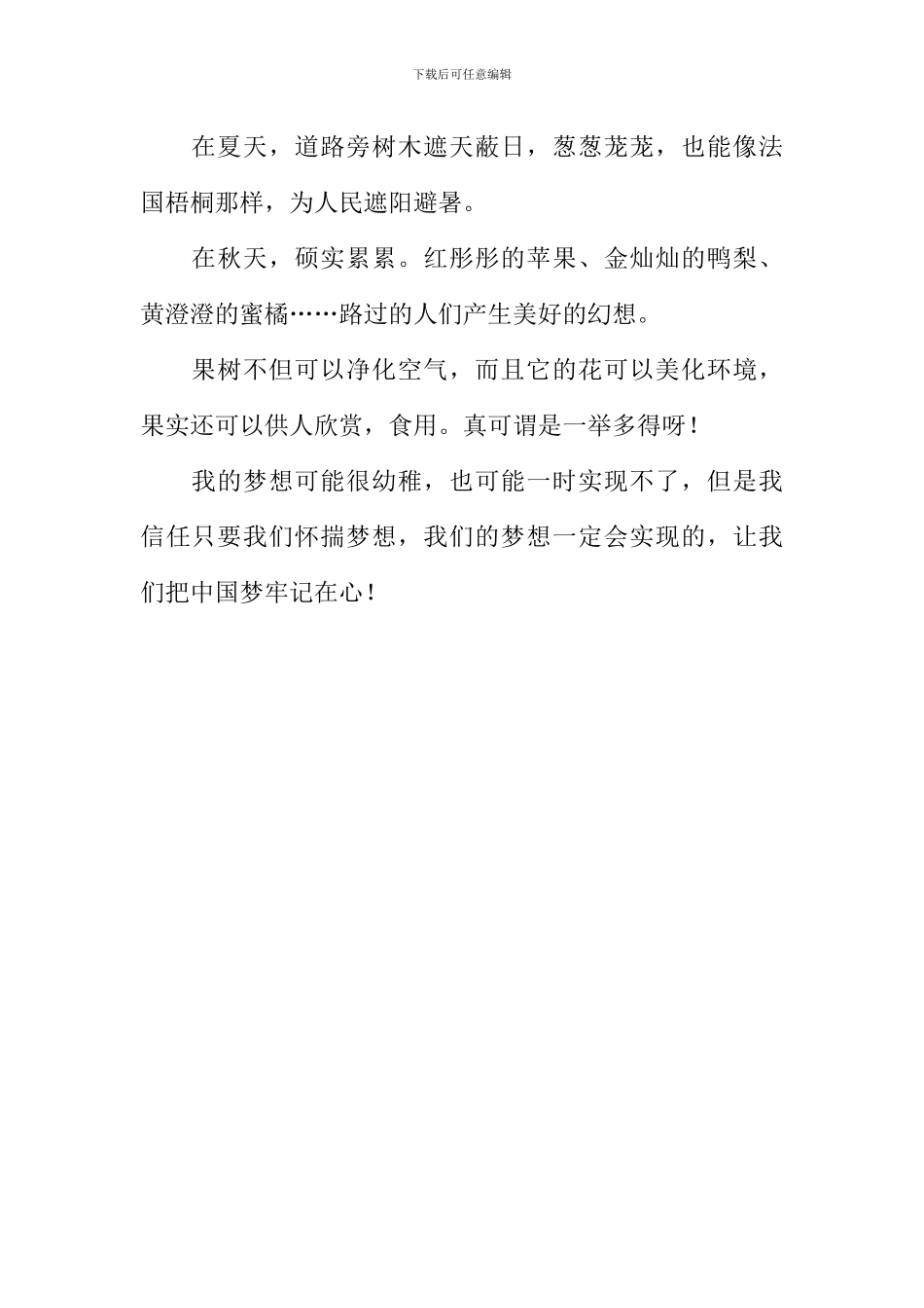 我梦想的十堰作文600字_第2页