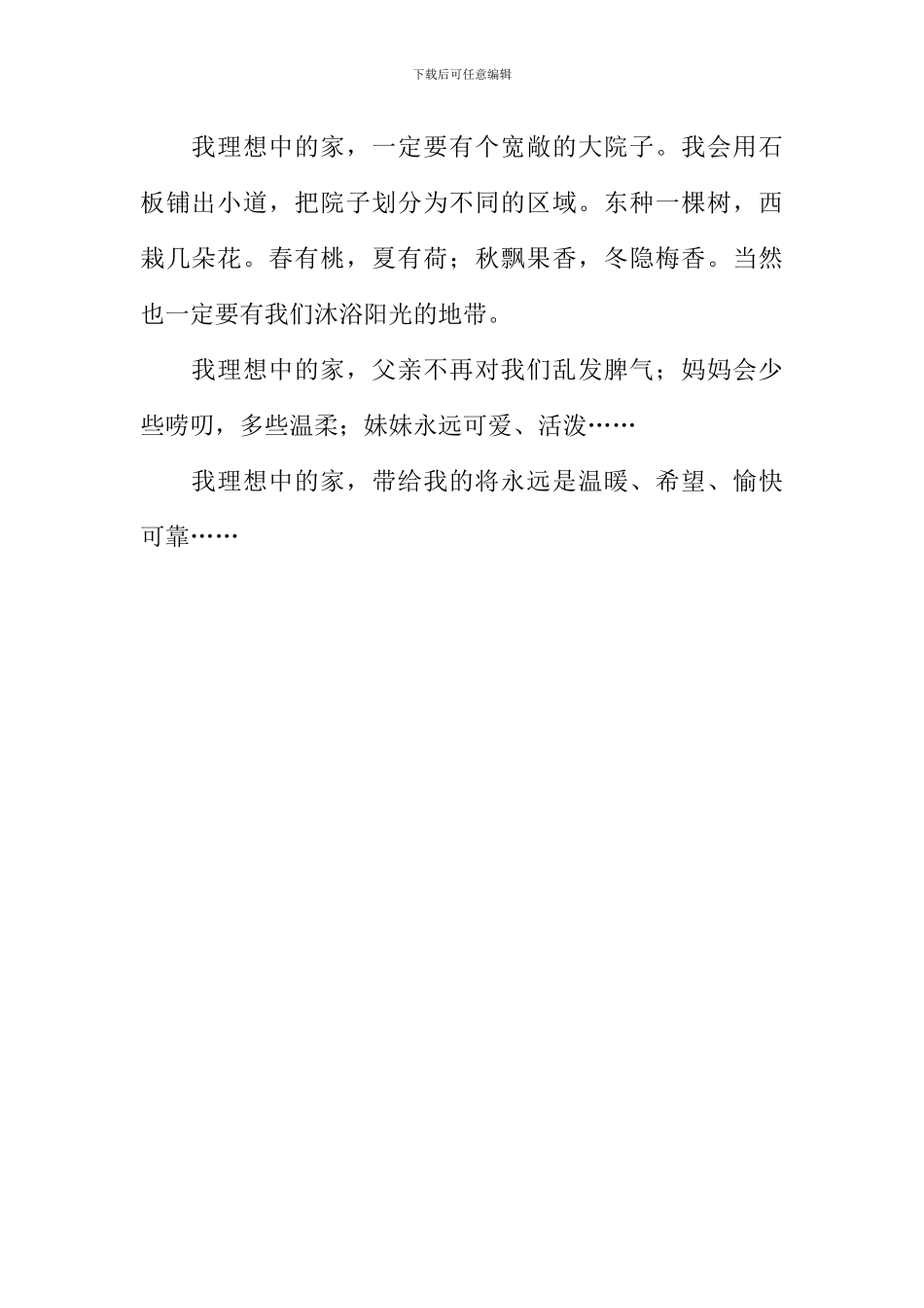 我梦想中的家作文500字_第2页