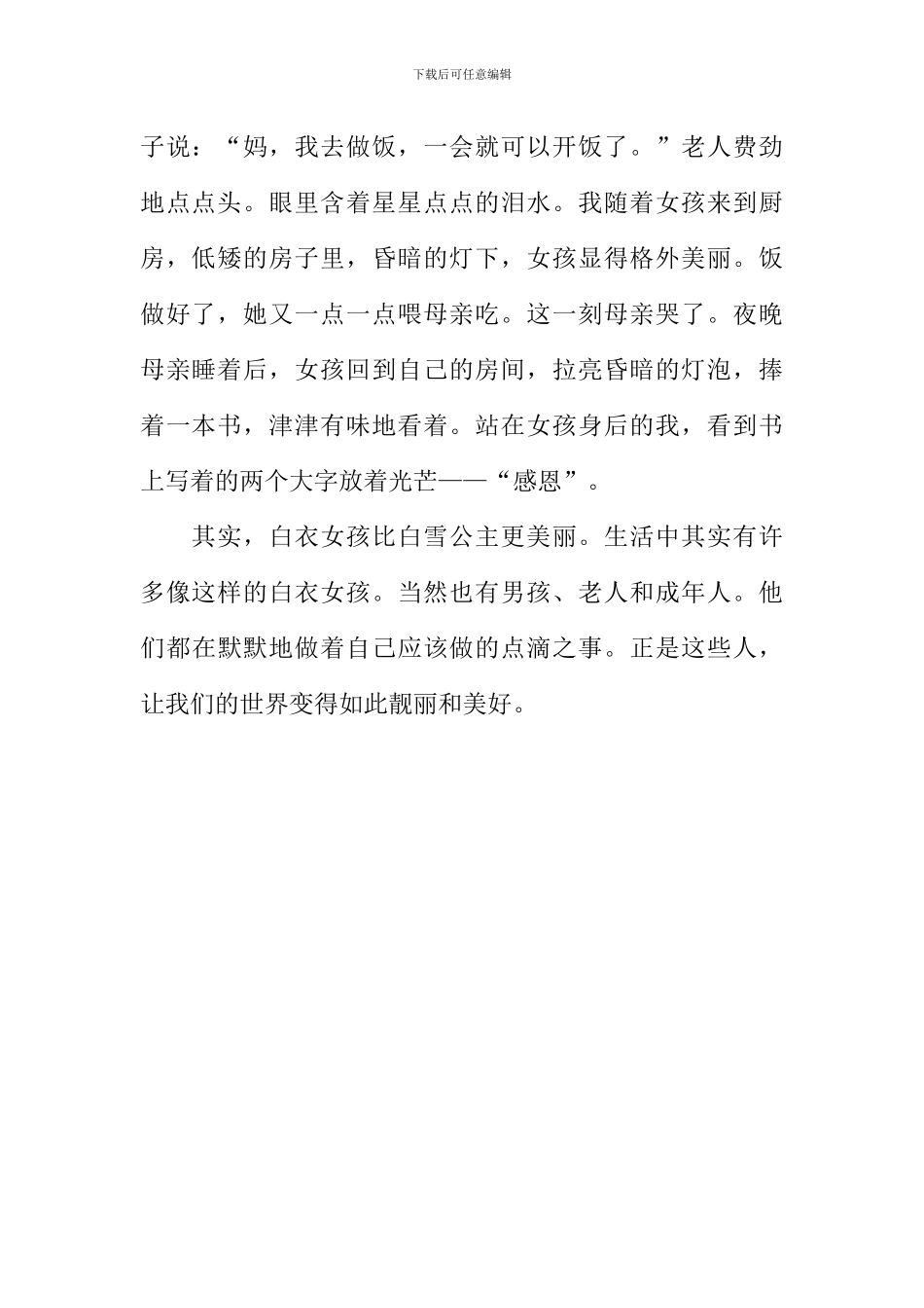 我梦中的白衣天使作文600字_第2页