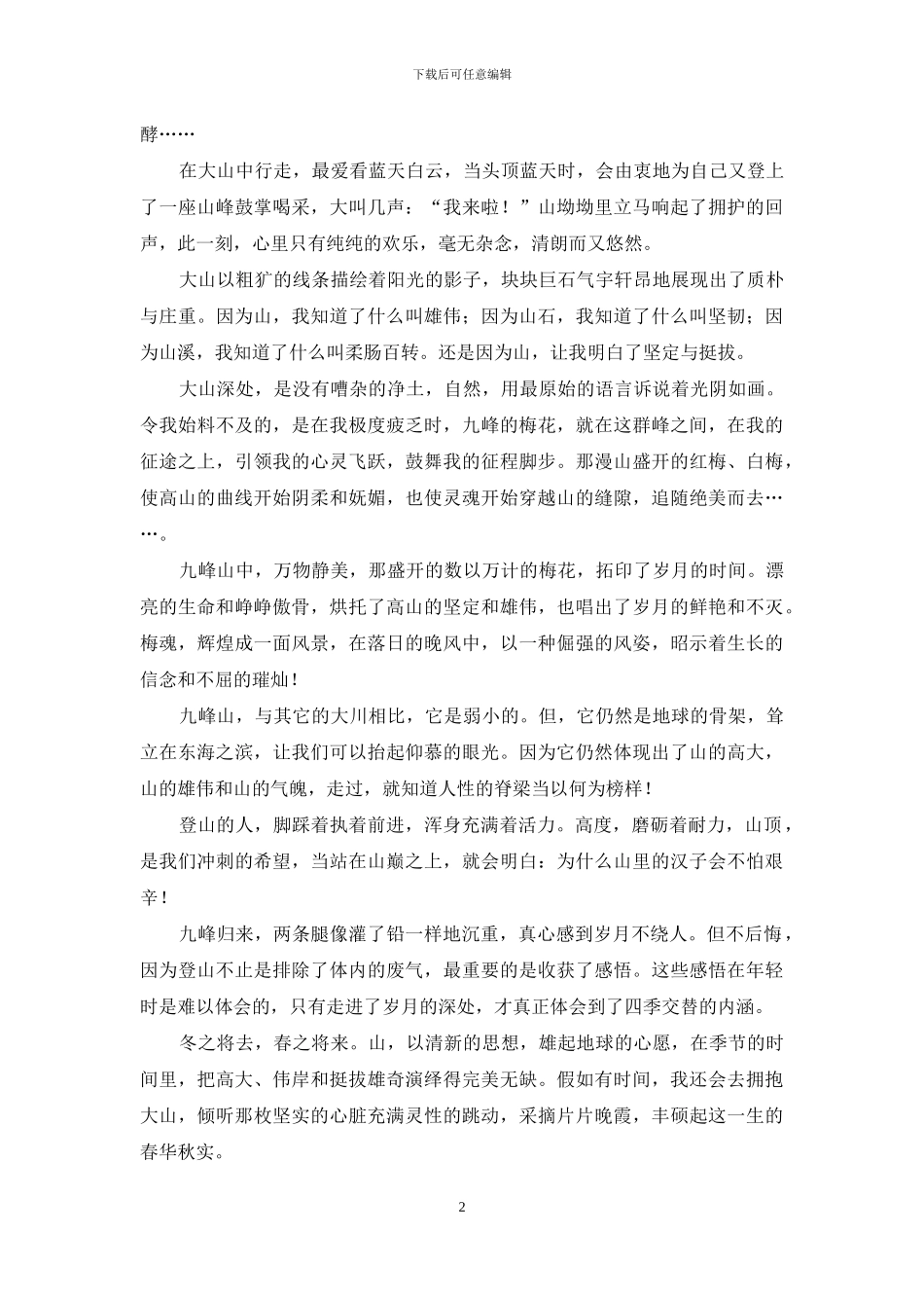 我欲随风山峰去-云海遥指九峰巅_第2页