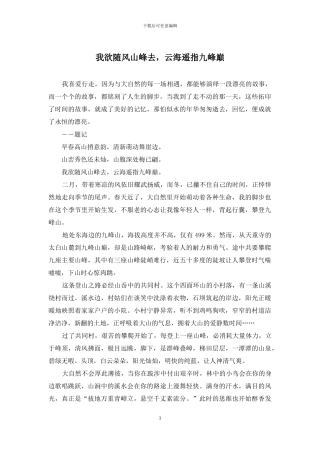 我欲随风山峰去-云海遥指九峰巅