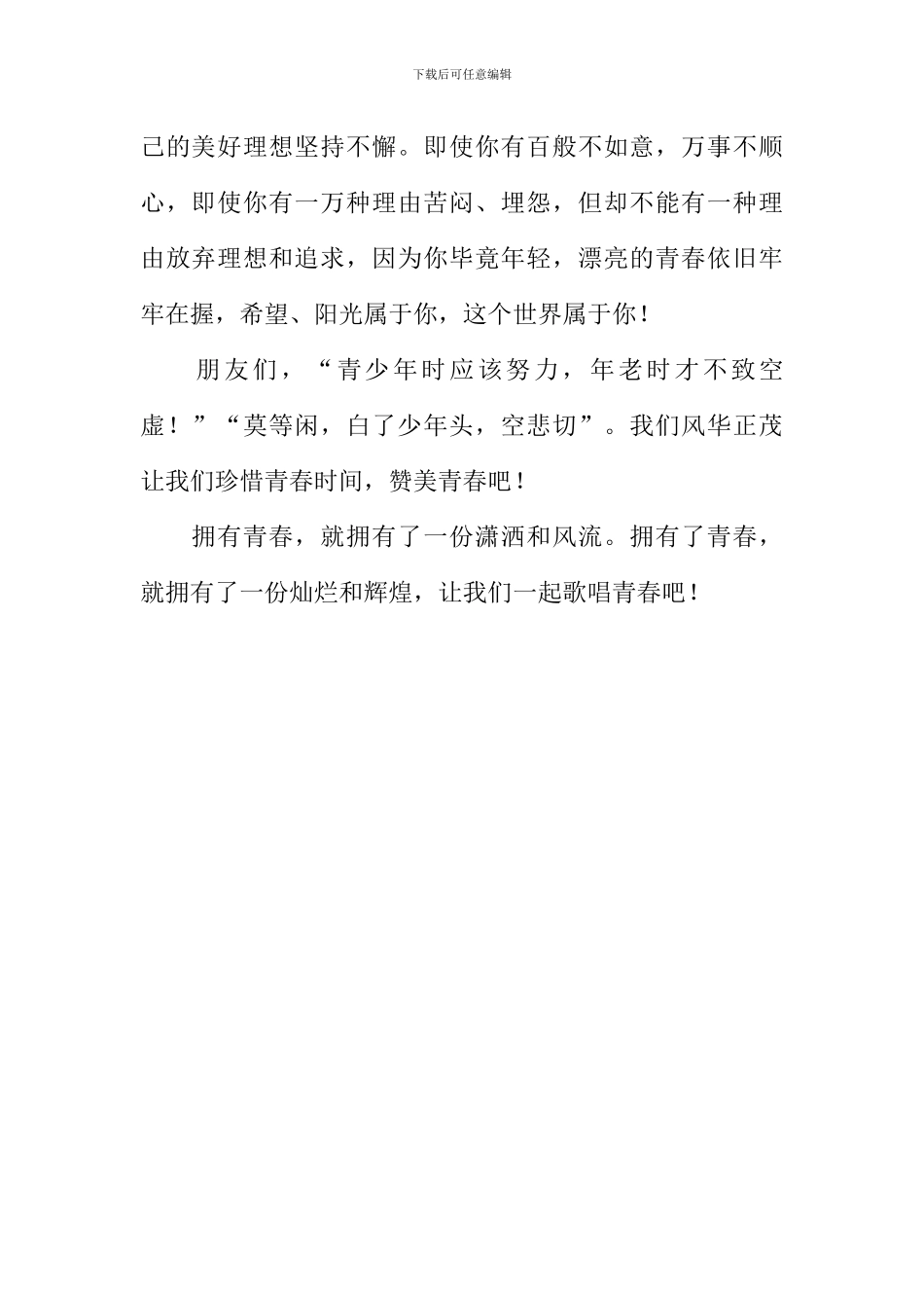 我歌唱青春作文500字_第2页