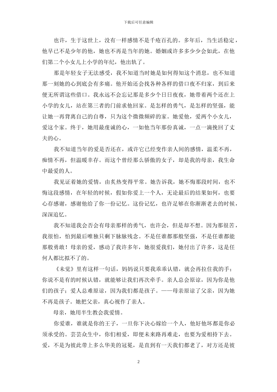 我母亲教会我_第2页