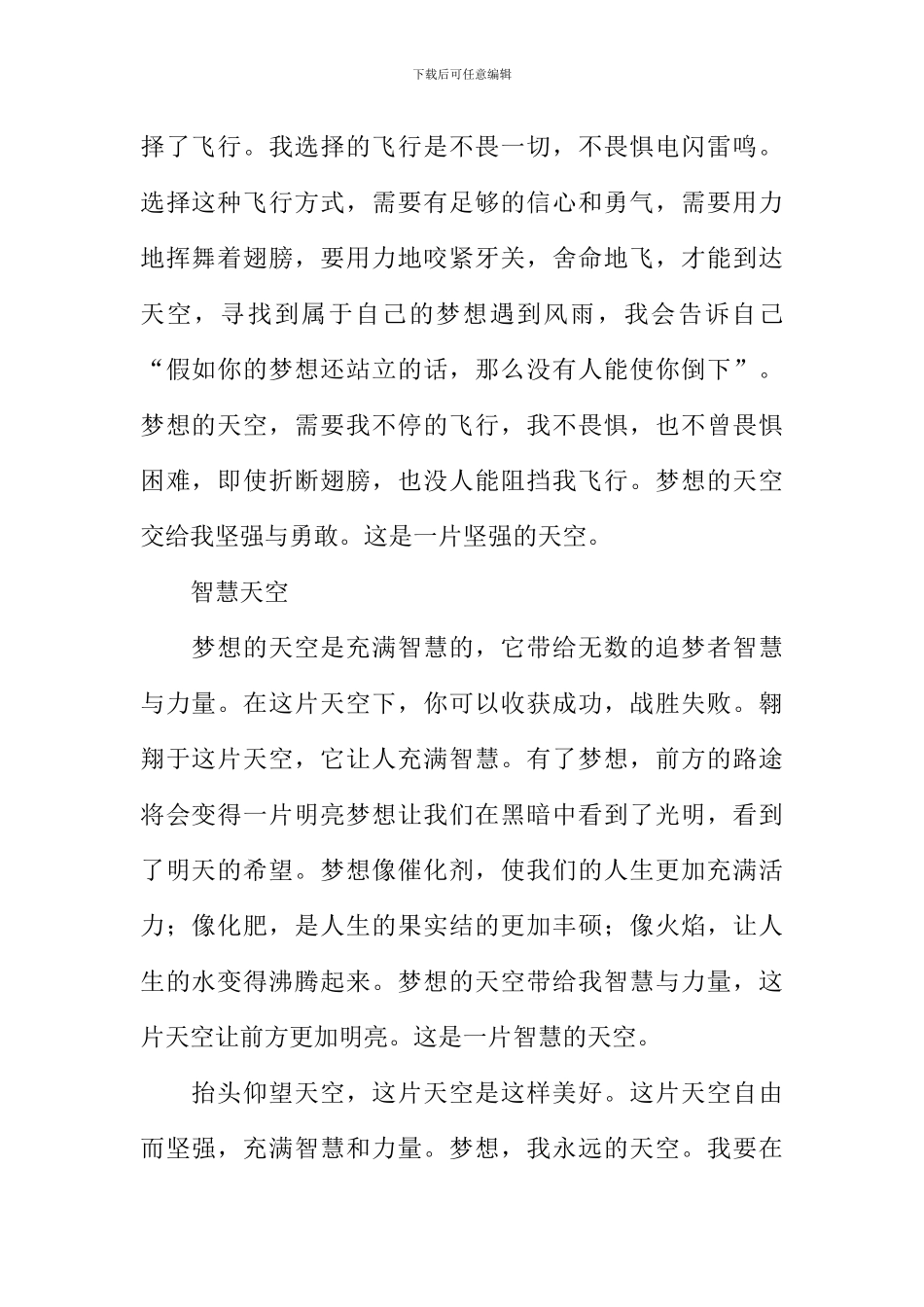 我永远的天空作文-1_第2页