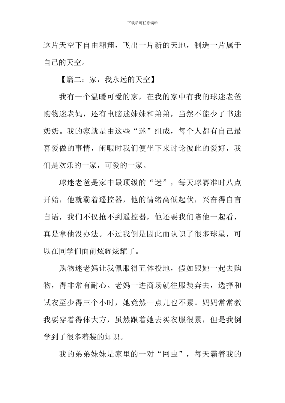 我永远的天空作文-1_第3页