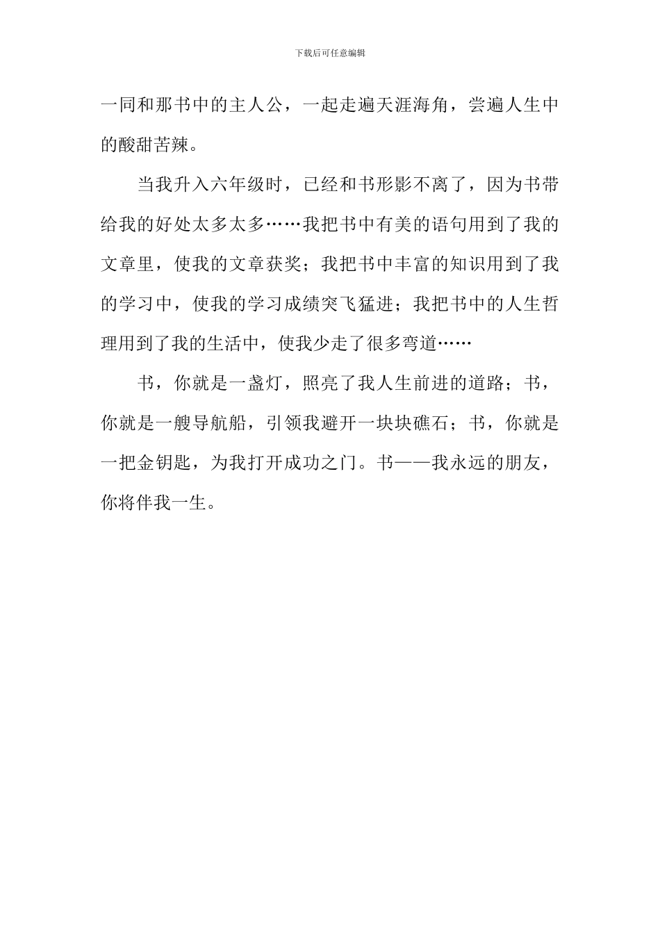 我永远的朋友作文_第2页
