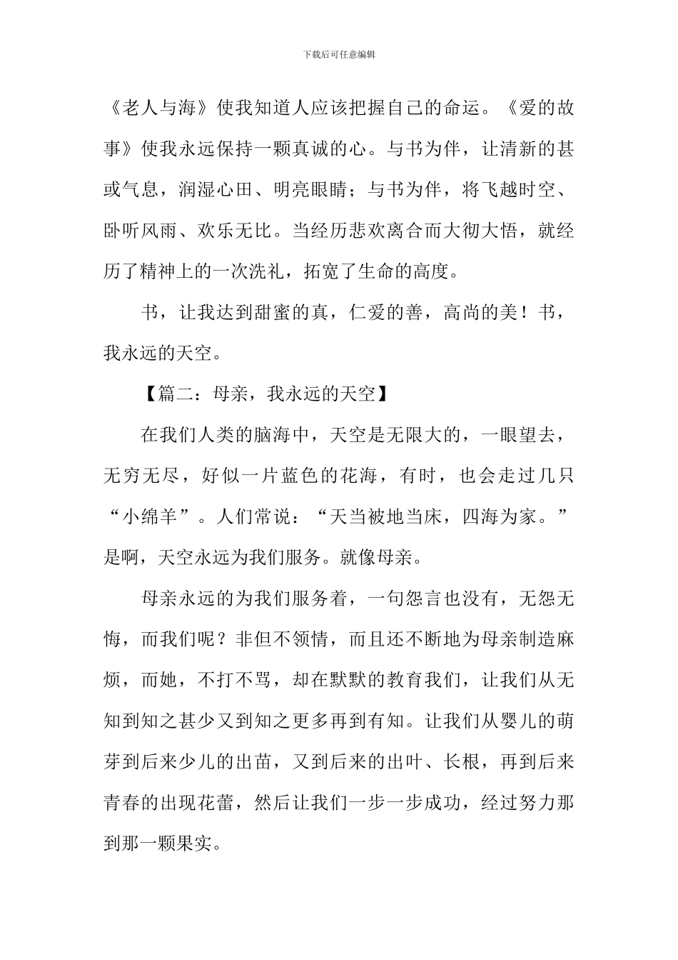 我永远的天空作文-2_第2页