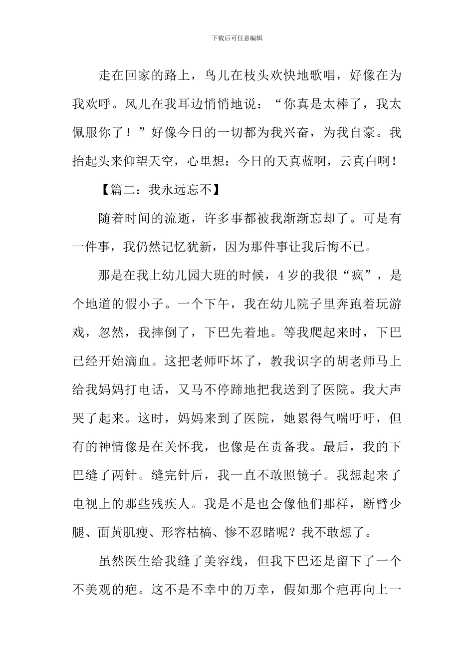 我永远忘不了作文_第2页