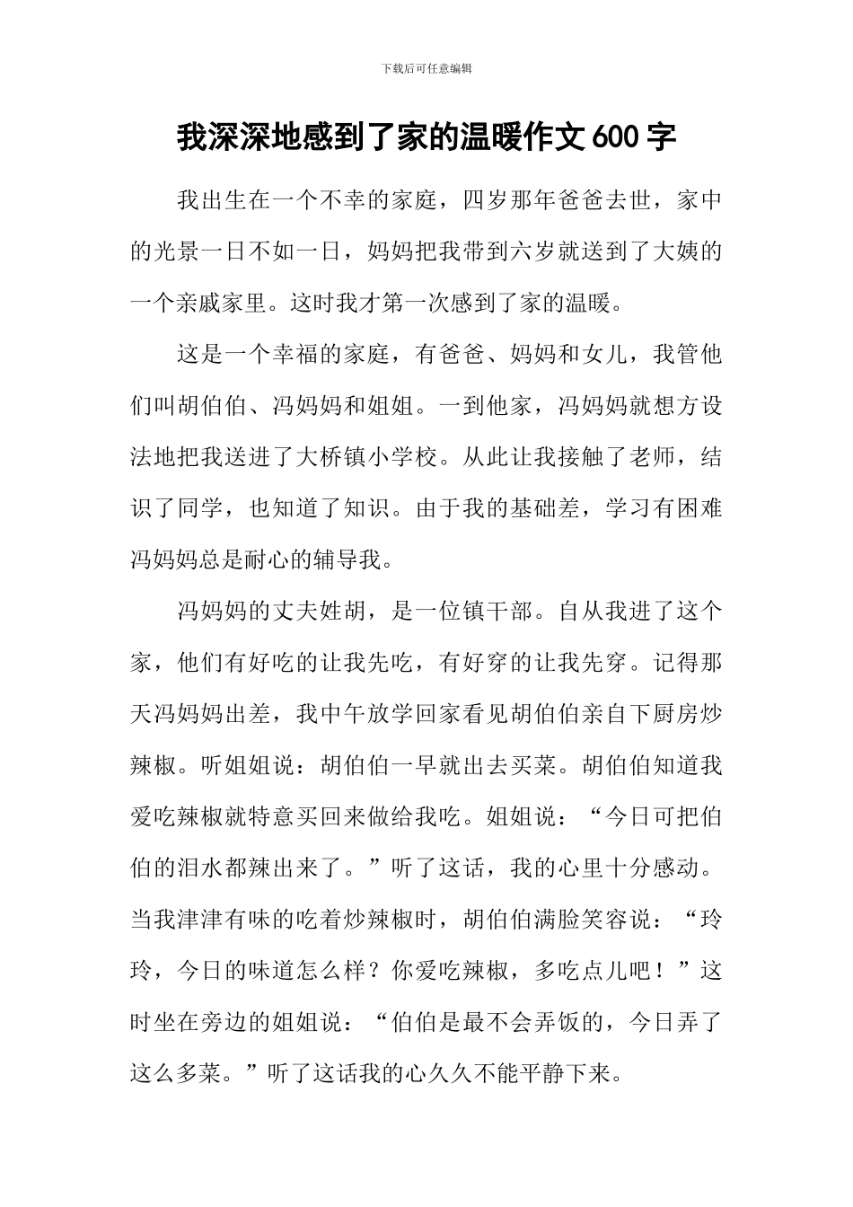 我深深地感到了家的温暖作文600字_第1页