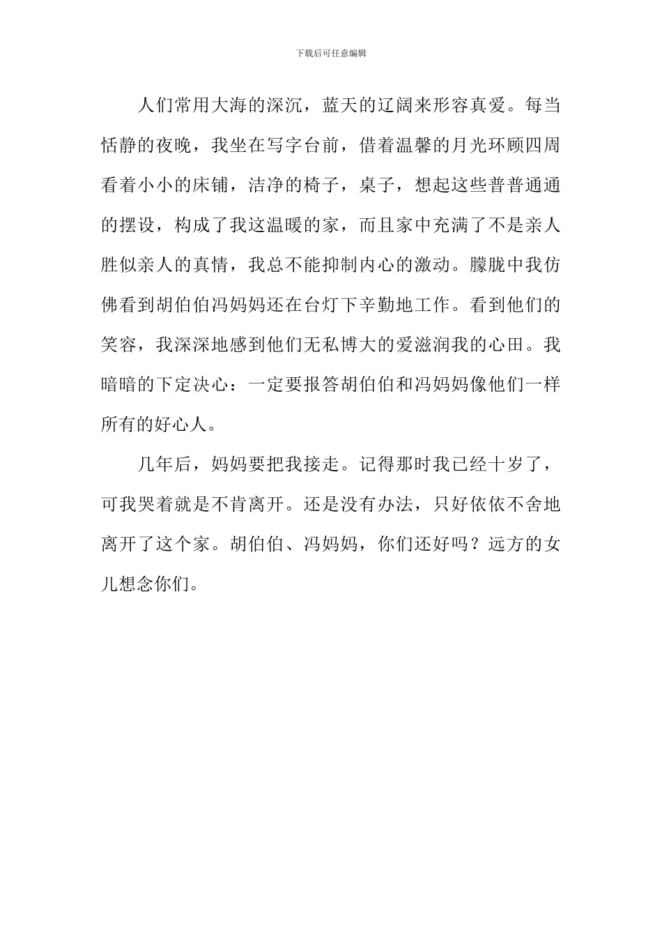 我深深地感到了家的温暖作文600字_第2页