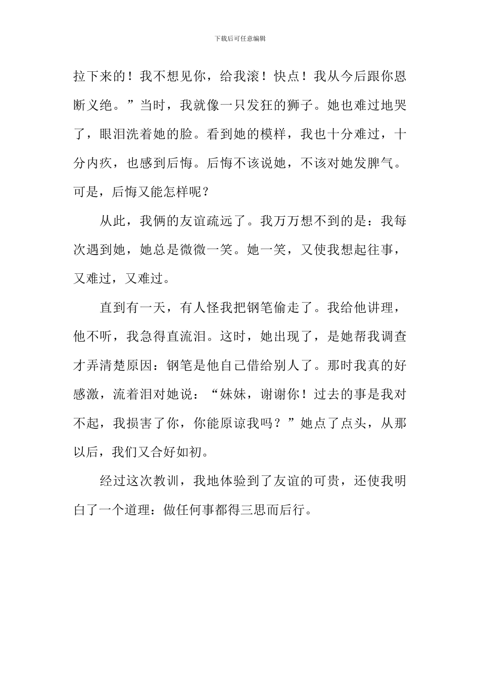 我深深地感受到了友情的可贵作文800字_第2页