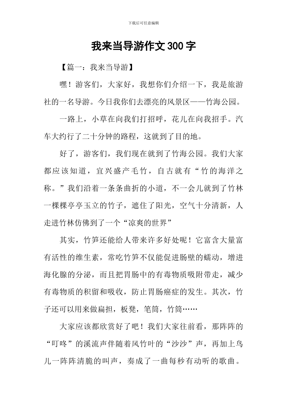 我来当导游作文300字_第1页