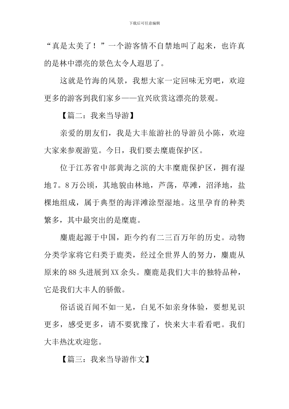 我来当导游作文300字_第2页