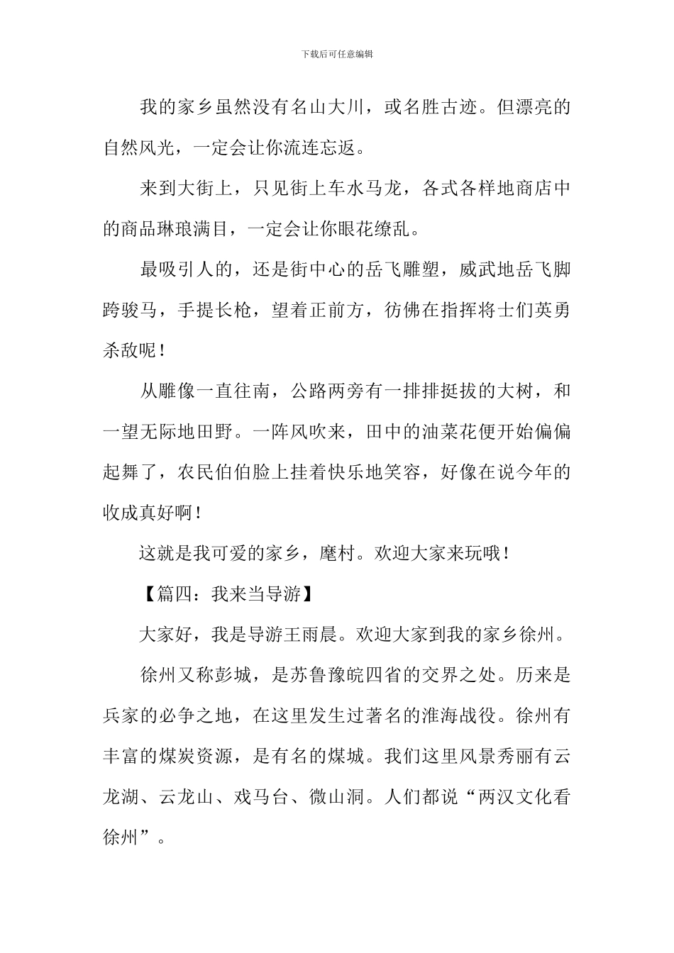 我来当导游作文300字_第3页