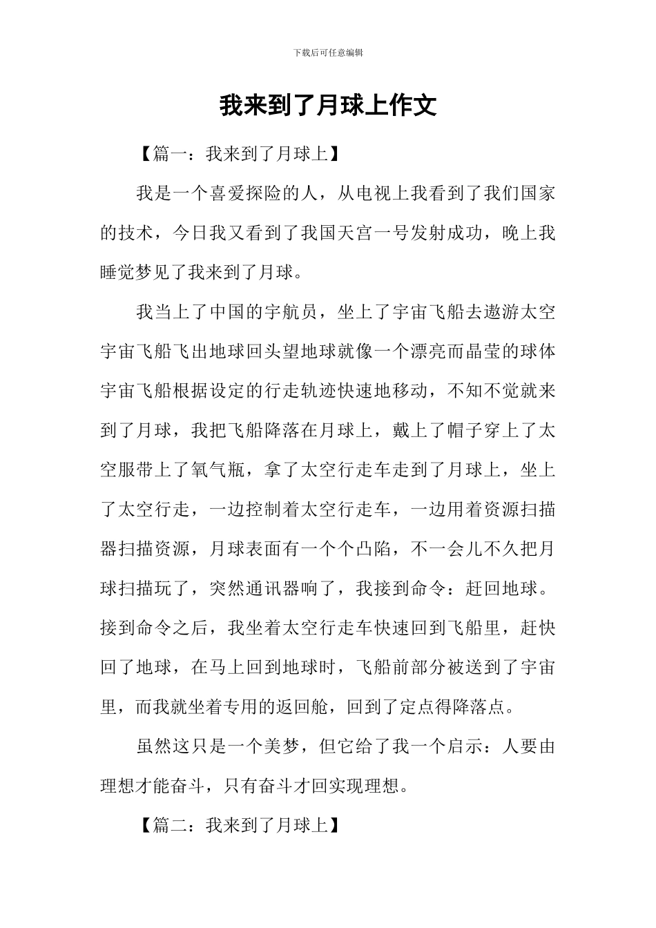 我来到了月球上作文_第1页