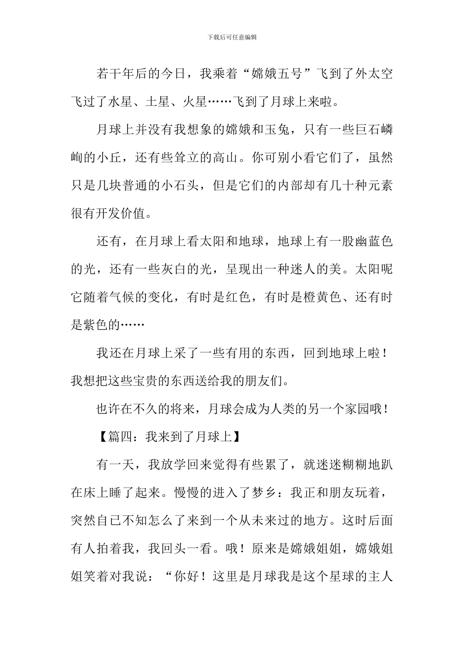 我来到了月球上作文_第3页
