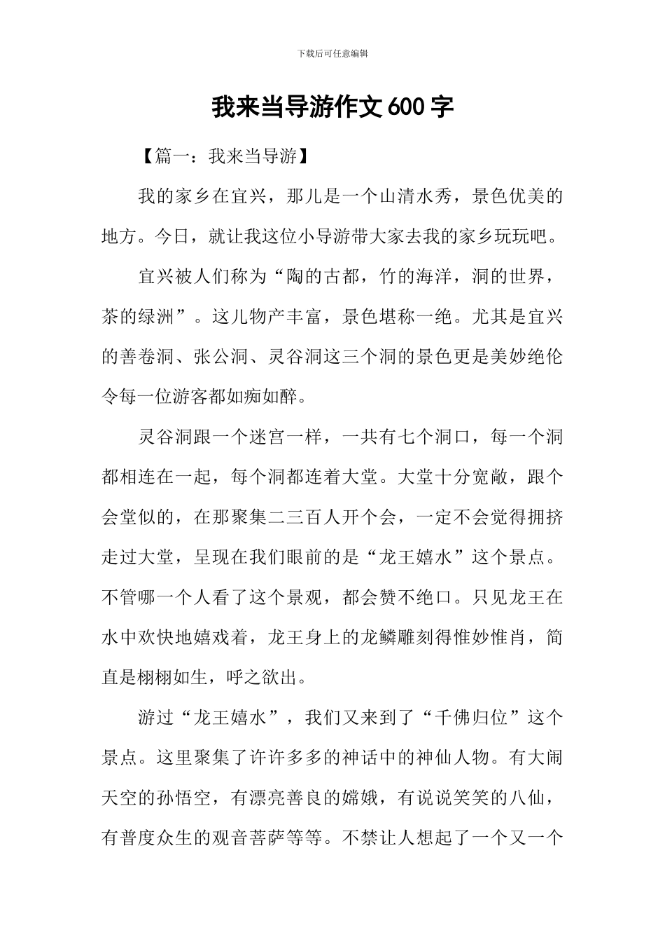 我来当导游作文600字_第1页