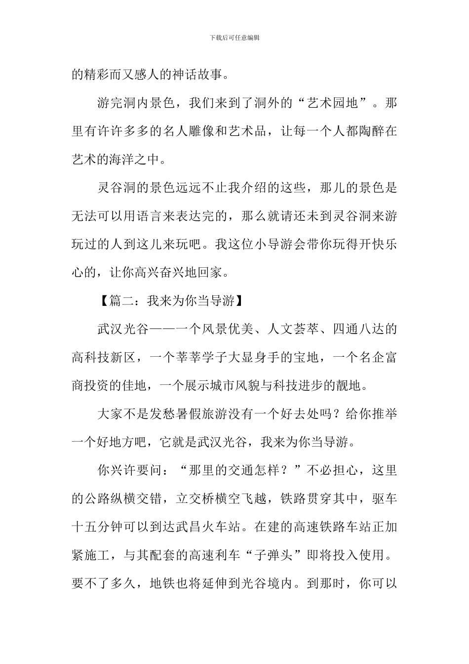 我来当导游作文600字_第2页