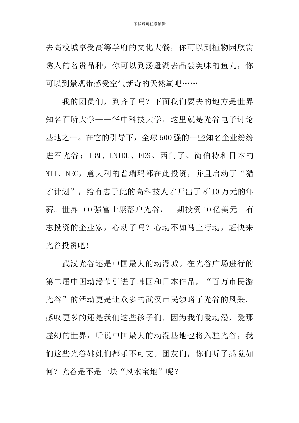 我来当导游作文600字_第3页