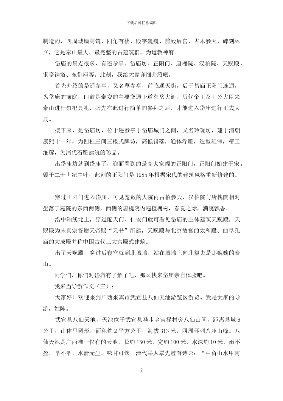 我来当导游作文15篇2024年_第2页